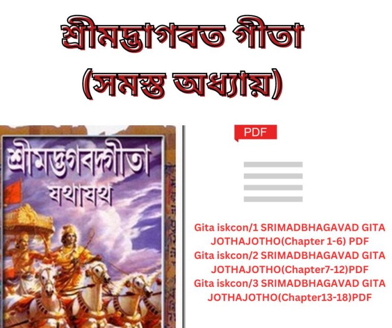 Gita ISKCON SRIMADBHAGAVAD GITA (All Chapters) PDF Download