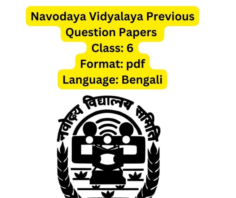 Navodaya Vidyalaya Previous Question Papers Class 6 pdf in Bengali